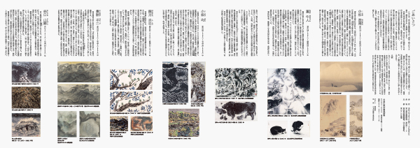 画人たちと富山 墨の作品から カタログ